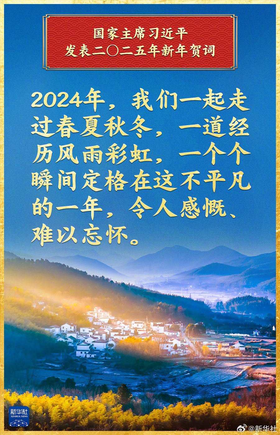 2025新年賀詞金句，寄語(yǔ)未來(lái)，共筑輝煌