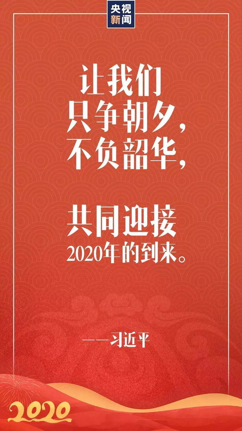 2025新年贺词金句，寄语未来，共筑辉煌