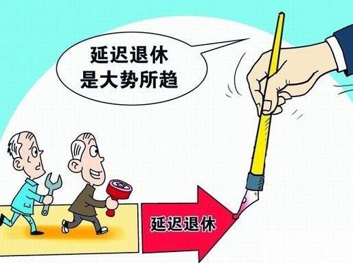 官方發(fā)布實施彈性退休暫行辦法，開啟靈活養(yǎng)老新時代