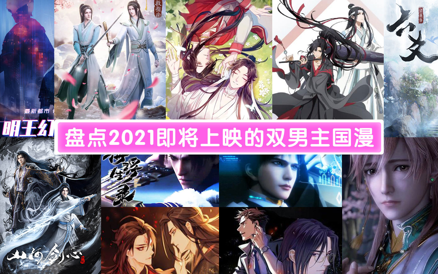 2021国漫男神，魅力四溢的虚拟英雄风采