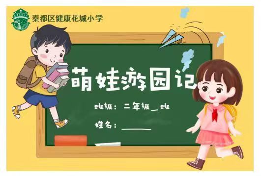 關于小學課間期間禁止學生下樓的通知