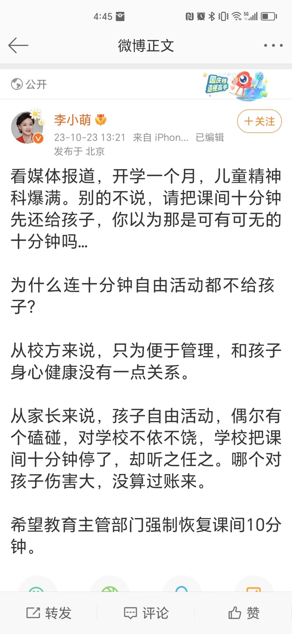 关于小学课间期间禁止学生下楼的通知