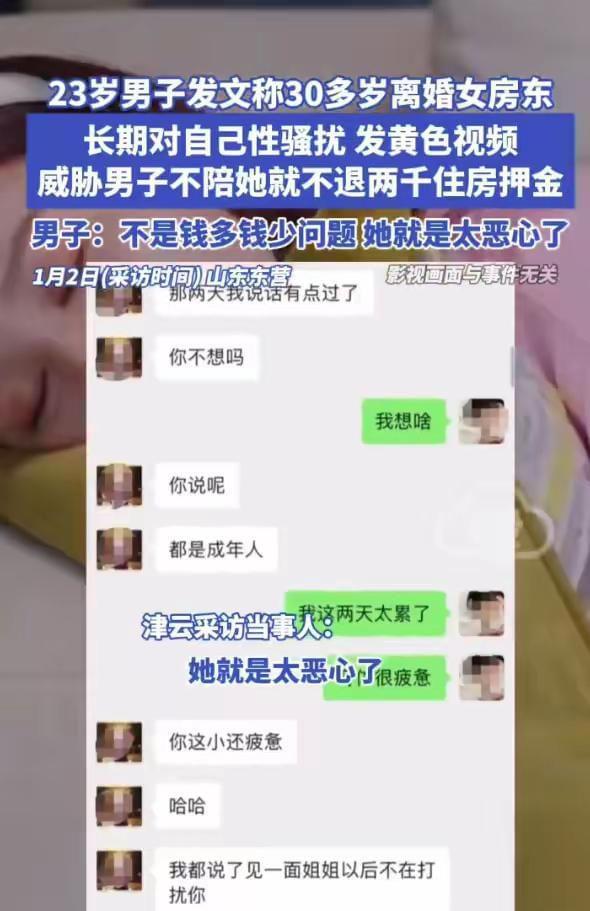 23歲男子稱(chēng)遭30多歲女房東騷擾，事件背后的反思與探討