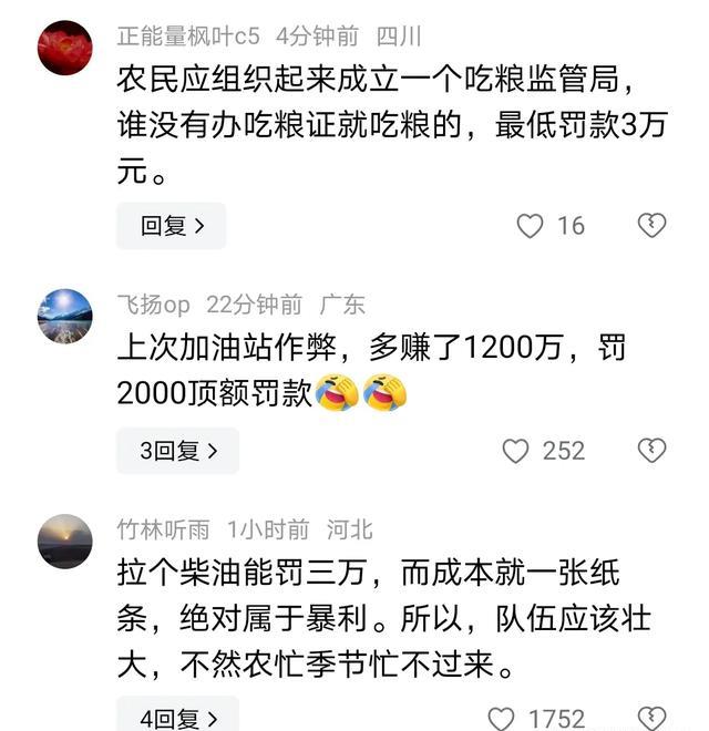 农民给收割机打柴油被罚三万事件揭秘，退款背后的故事