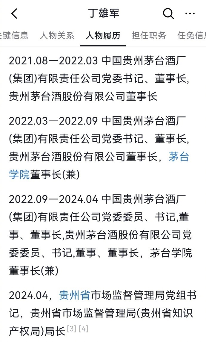 茅台原董事长丁雄军被查，深度解读与影响分析