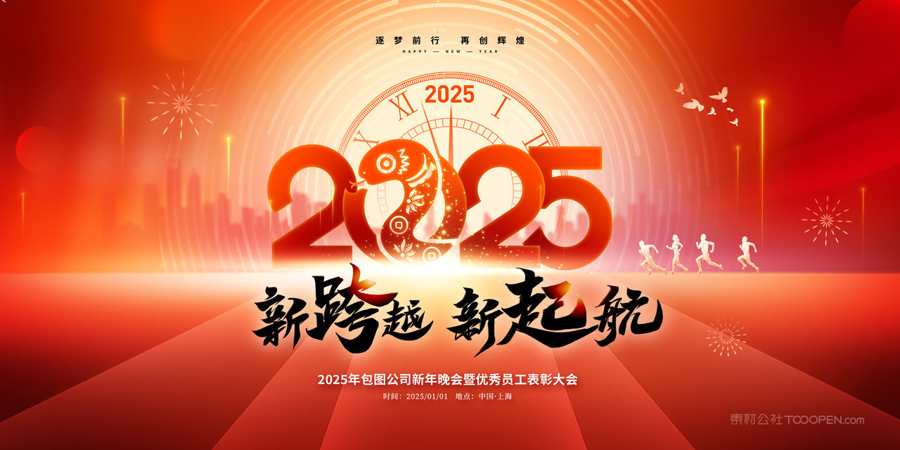 2025，奔赴新的遠征