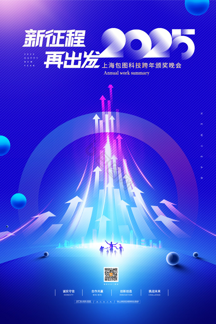 2025，奔赴新的远征