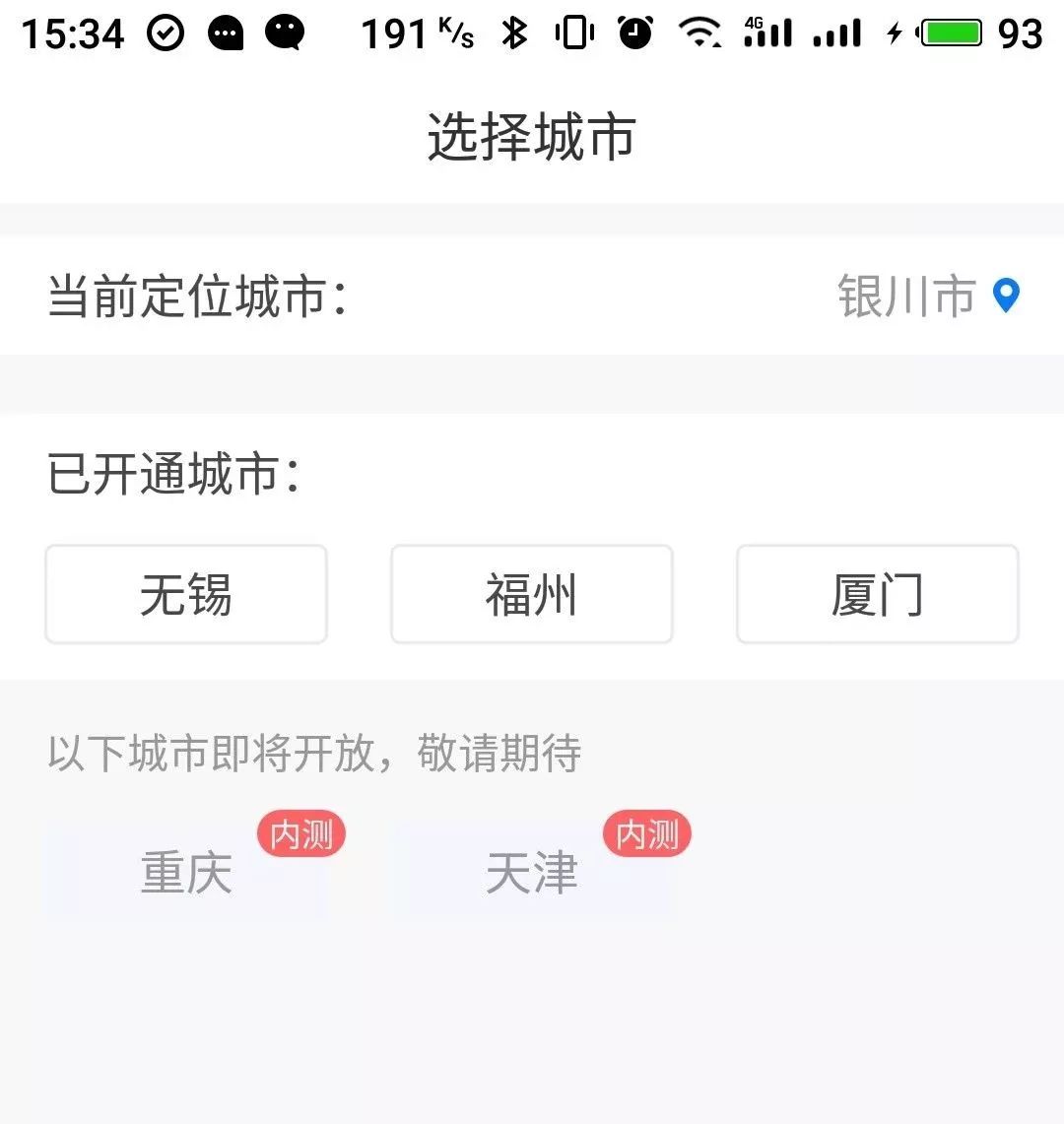 探索智能出行新纪元，银川出行APP下载指南