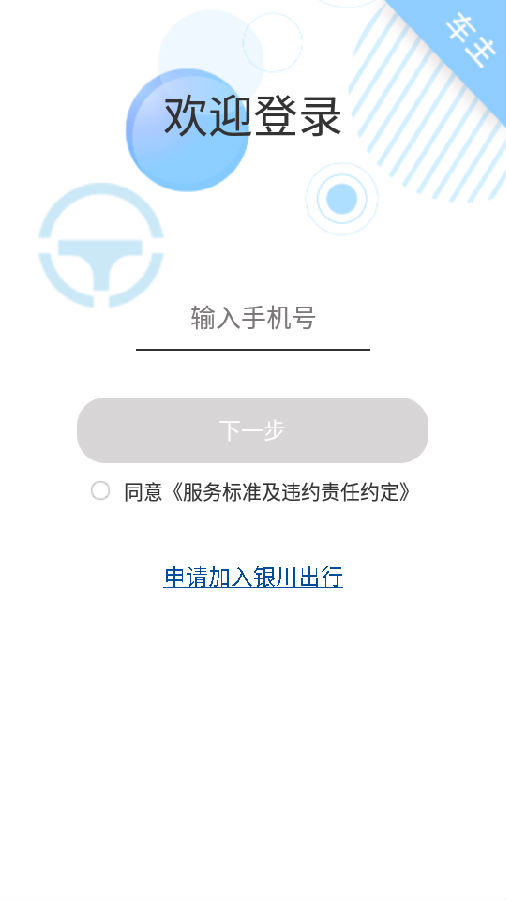 探索智能出行新纪元，银川出行APP下载指南