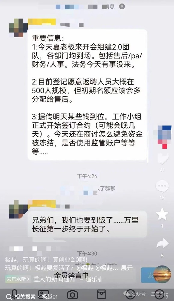 网传极越汽车开始返聘员工，行业观察与解析