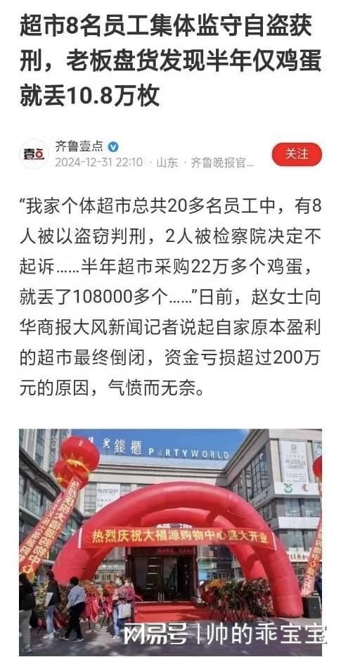 超市因員工集體盜竊虧損200萬倒閉，企業內部的道德危機與制度漏洞