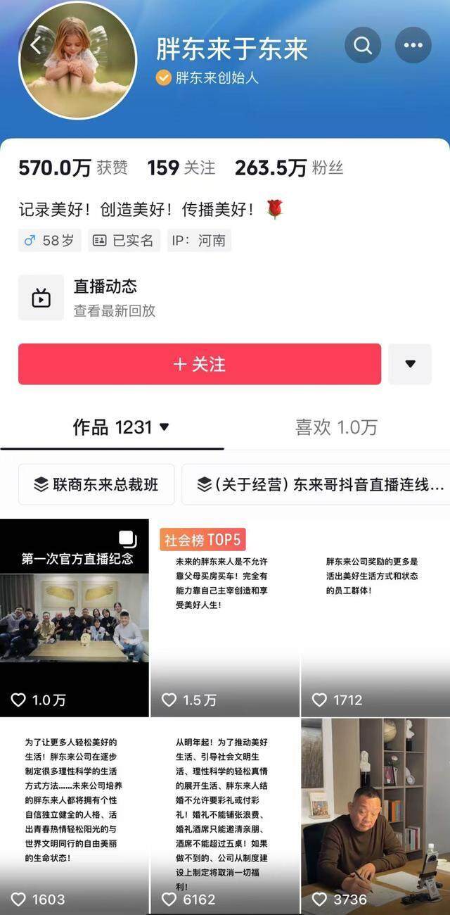 胖东来正式规定员工不得收付彩礼，企业新风尚引领社会文明进步