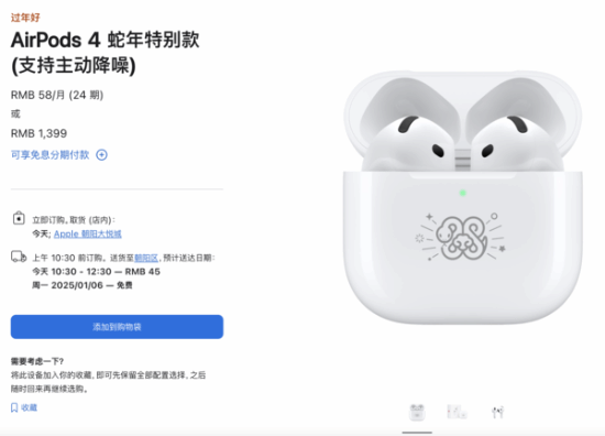 苹果推出蛇年特别款AirPods 4，设计与科技的完美融合