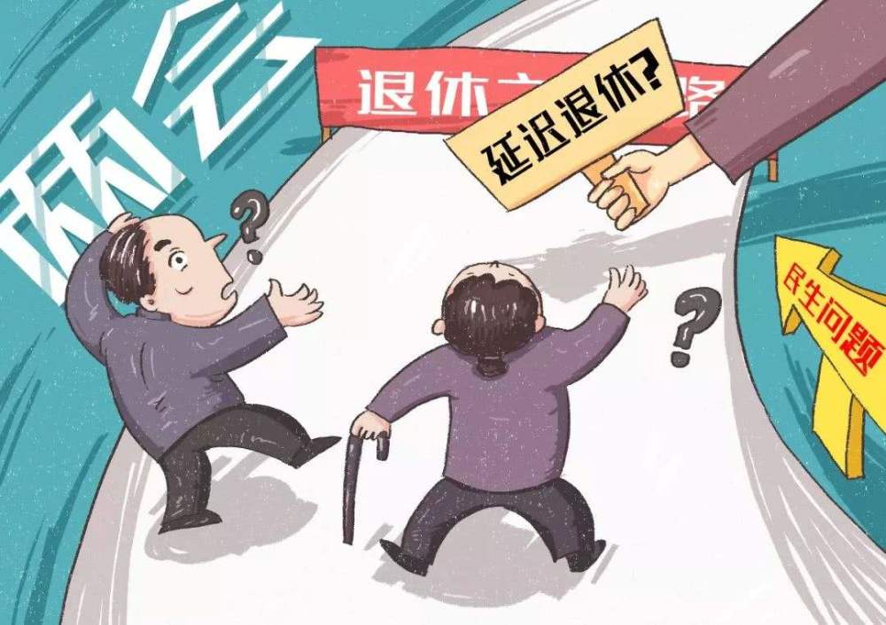 弹性延迟退休政策是否会在2022年实施？