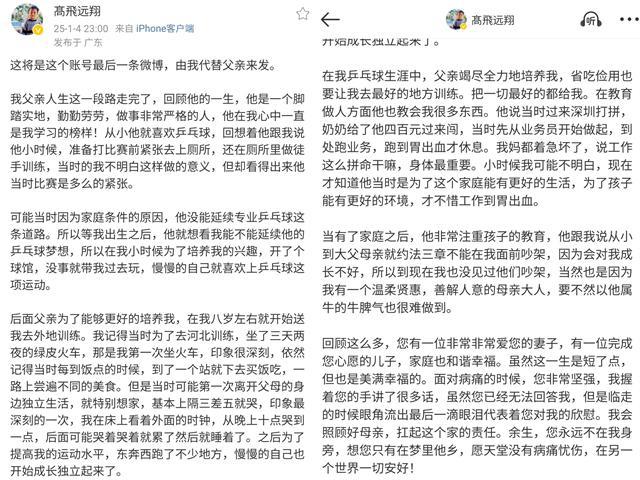 林高远父亲去世，生命的离去与人生的思考