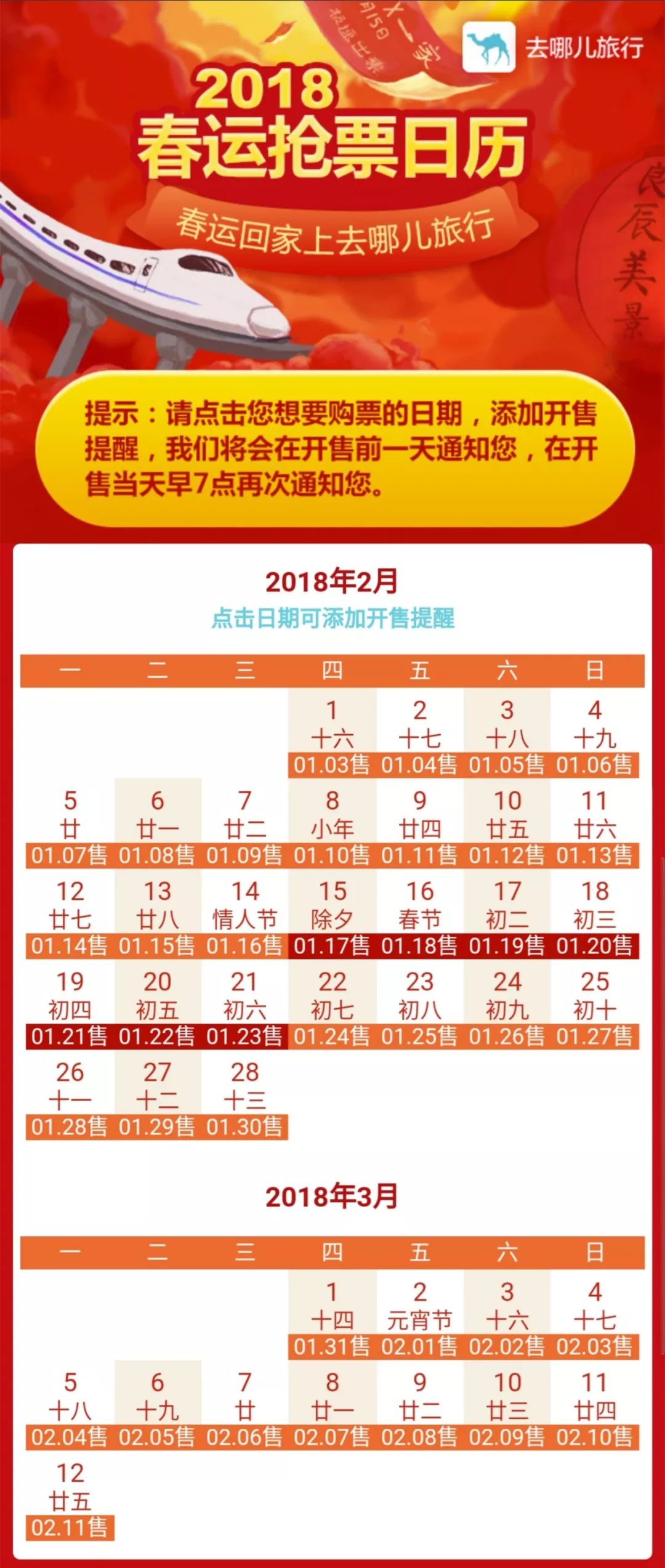 春运票开售时间解析，准备迎接一年一度的返乡大潮