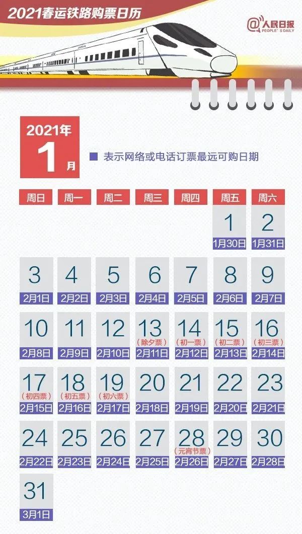 今年春运车票开售时间解析