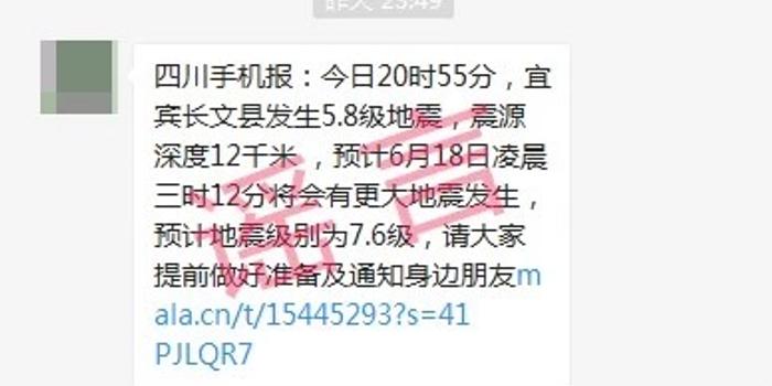 制造地震谣言被拘，警示与反思