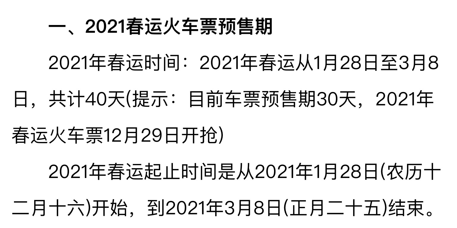 今年春运车票开售时间解析