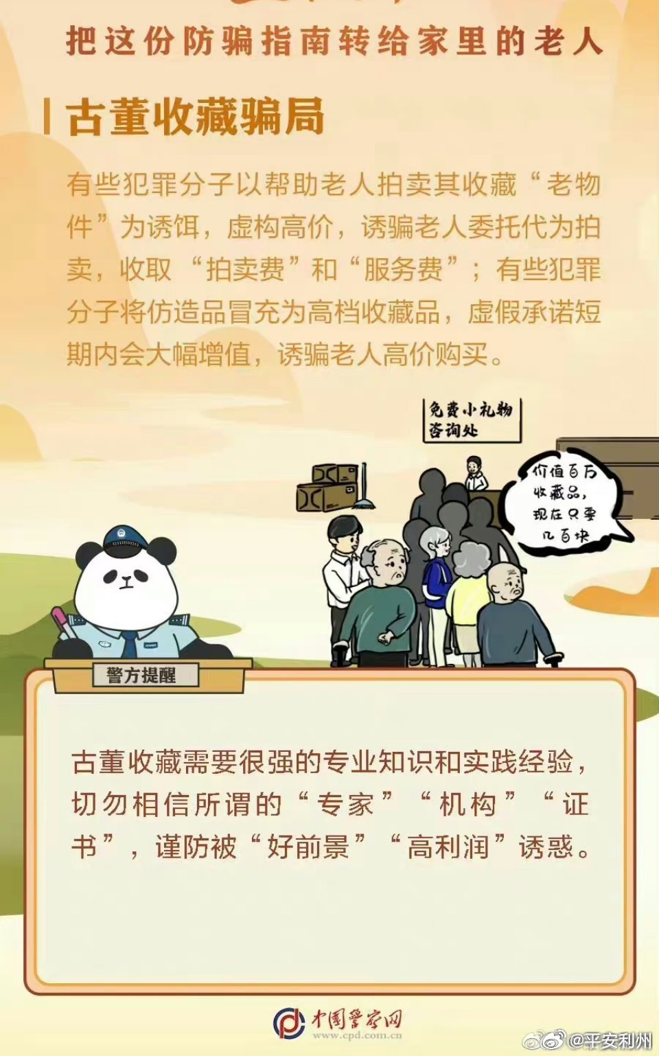 返乡别忘了给家中老人上防骗教育课