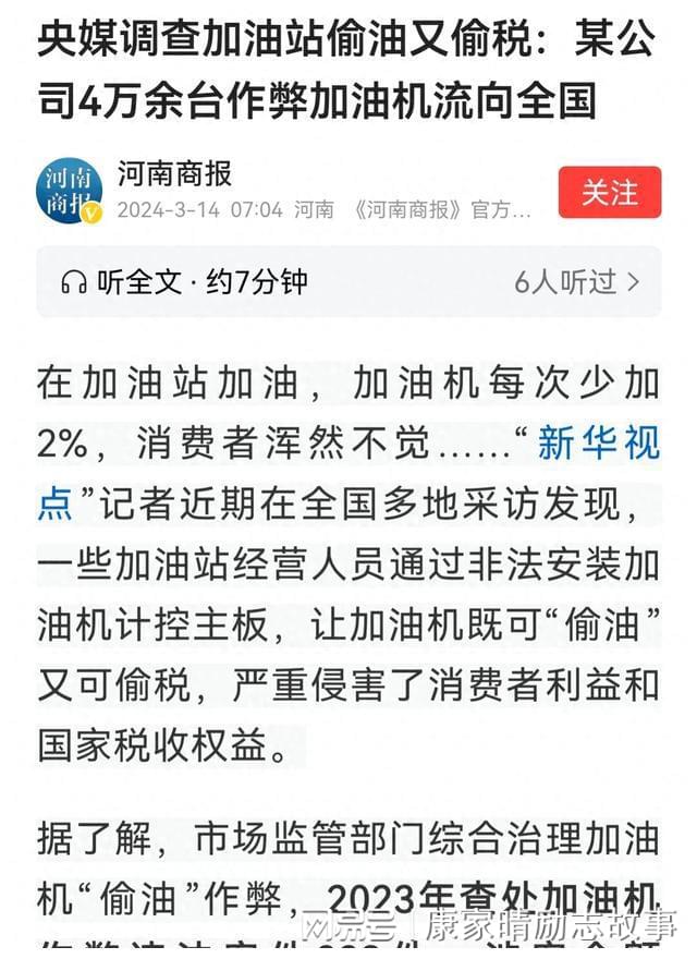 央视揭秘，逃税达七亿九千万，揭示九十五起加油站案细节