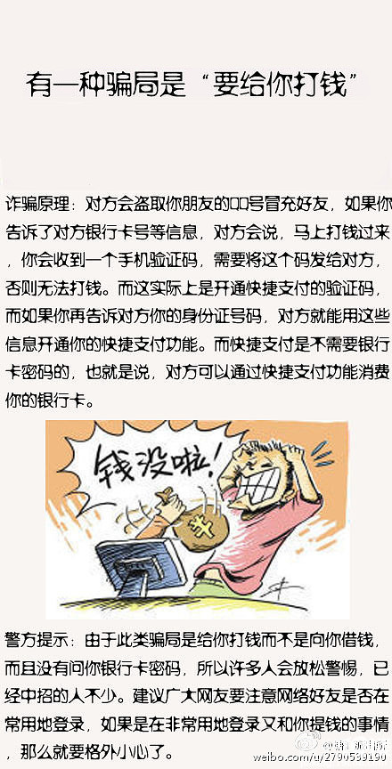 骗子敢先给你转钱背后的真相与启示