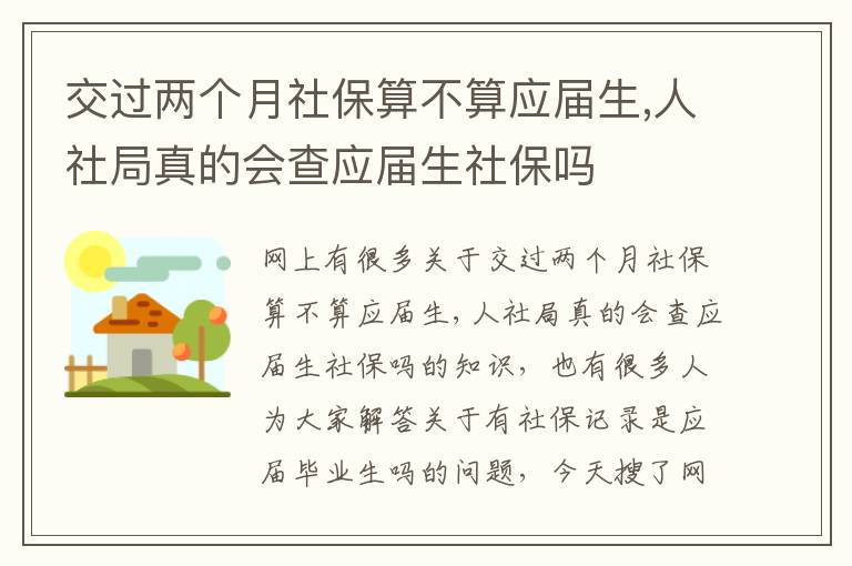 缴过社保也算应届生？解读应届生身份的新视角