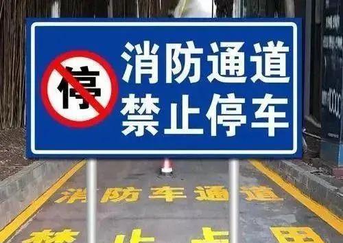 消防通道被堵住怎么辦