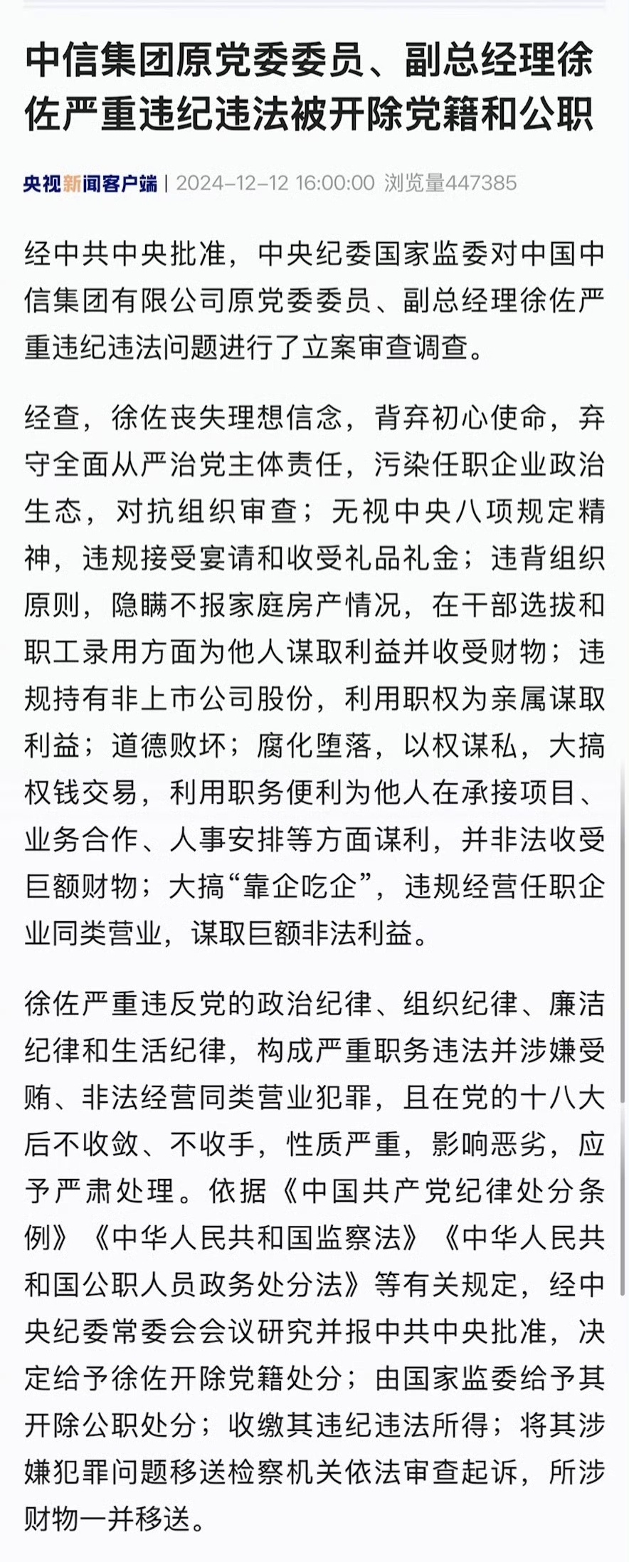 中信集团徐佐被逮捕事件，深度解析与反思