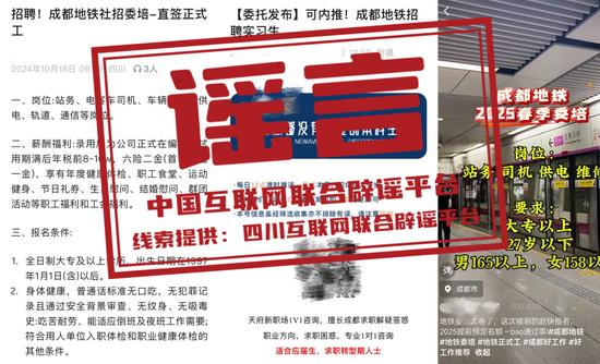 成都地铁官方招聘网站——开启您的职业之旅