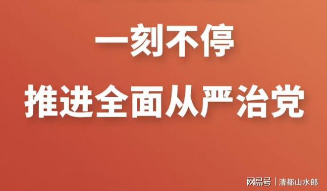 党的自我革命永远在路上——全面从严治党永远在路上的深刻内涵与正确方向