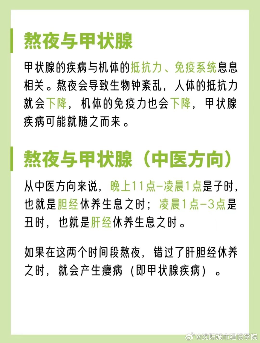 熬夜消耗甲状腺寿命，警醒健康警钟