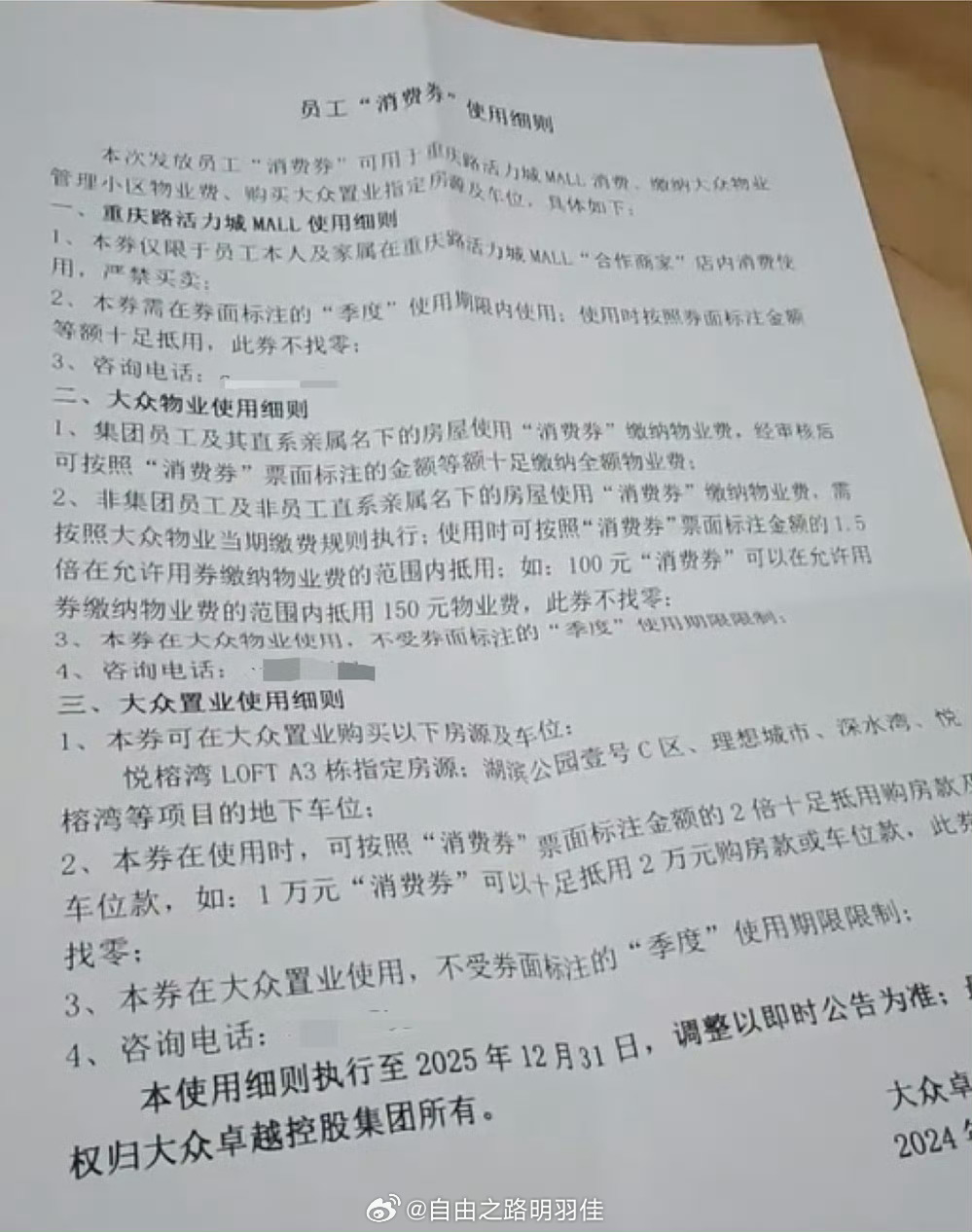 消费券抵工资公司负责人被约谈，探究背后的经济逻辑与社会反响