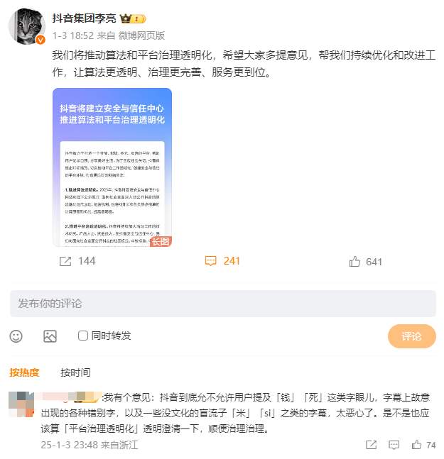 抖音回應將錢讀成米，一場網絡熱詞的解讀與反思