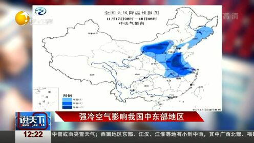 新一股冷空气将影响我国中东部