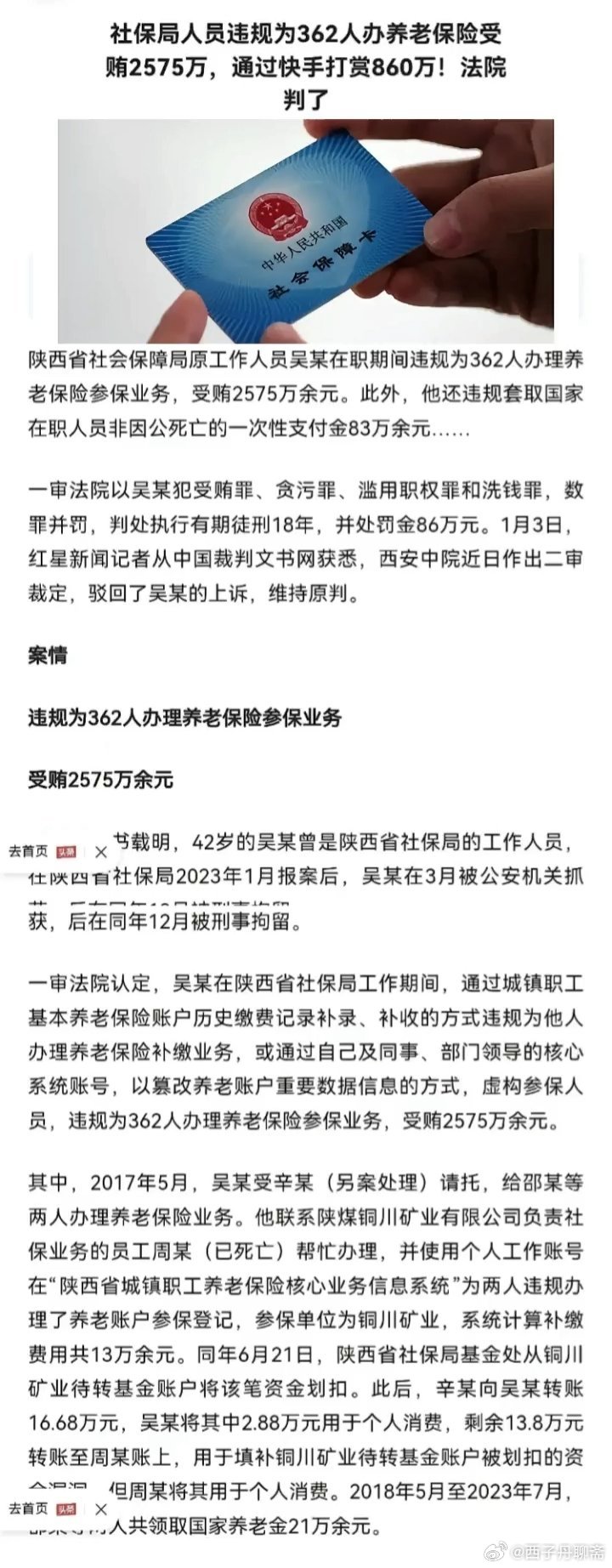 陕西一社保局职工受贿案揭秘，涉案金额高达2575万