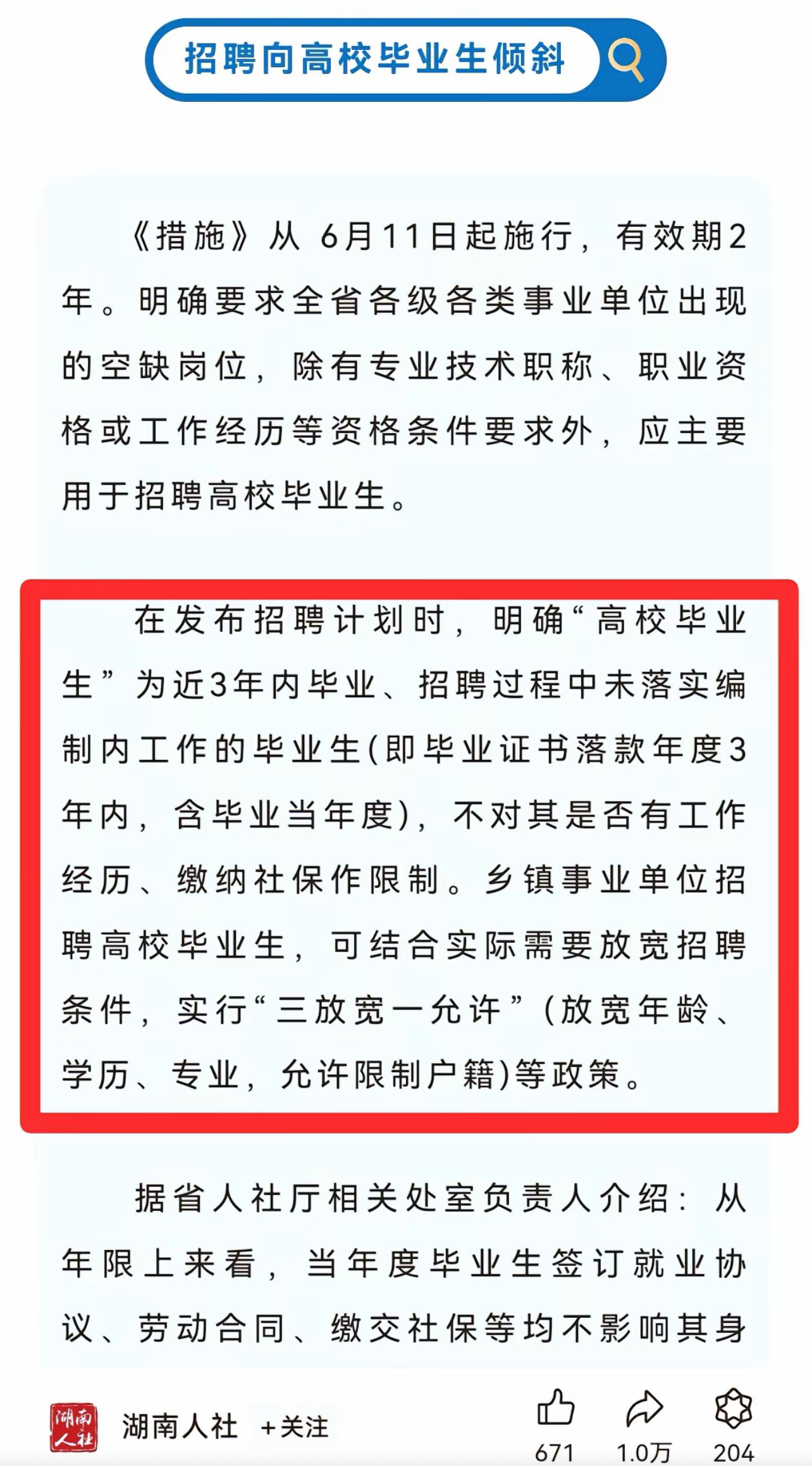 多地延长应届毕业生资格时限，影响与前景分析