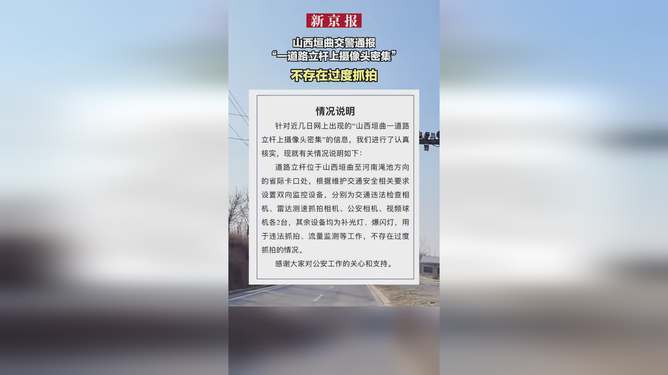 道路立杆上摄像头密集，交警通报背后的智能监控新态势