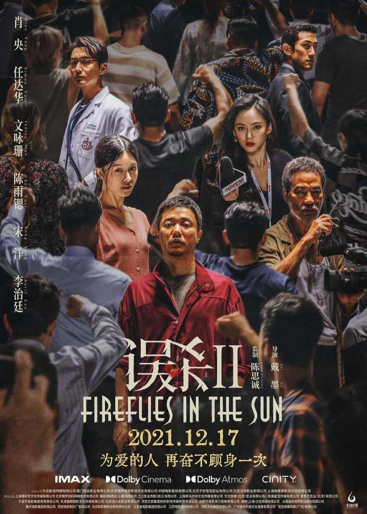 一、肖央误杀3票房破5亿——电影界的震撼之作