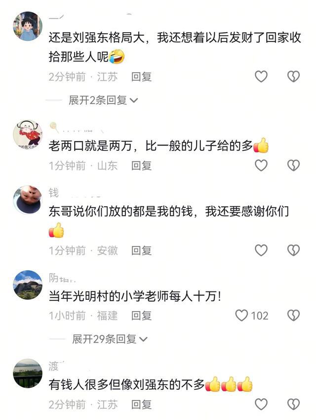 刘强东回馈教育之恩，为小学老师每人发放十万