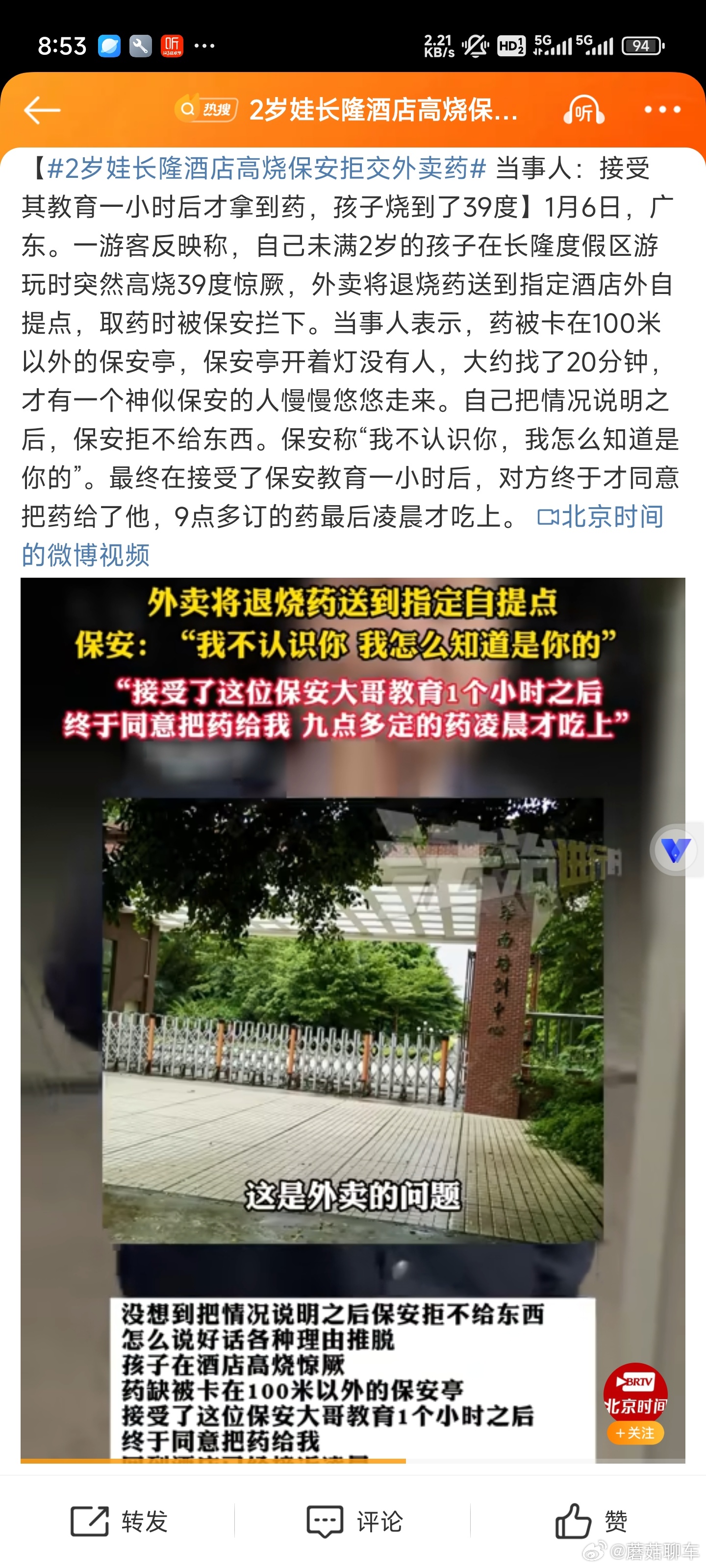 两岁孩童酒店突发高烧，保安拒交外卖药物——一场关乎关爱与责任的考验