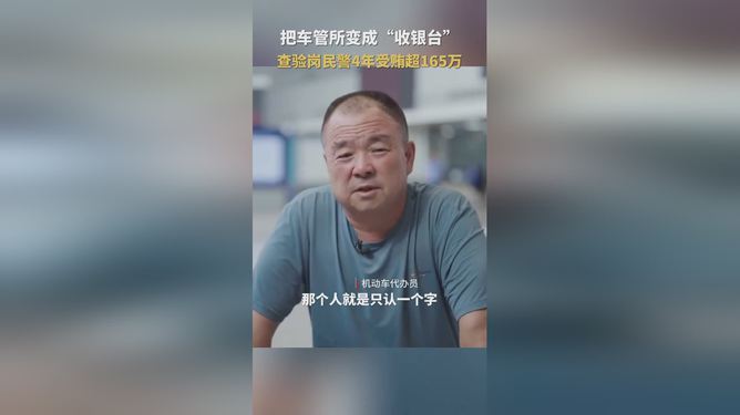 民警四年受贿超165万，贪欲背后的警示与反思