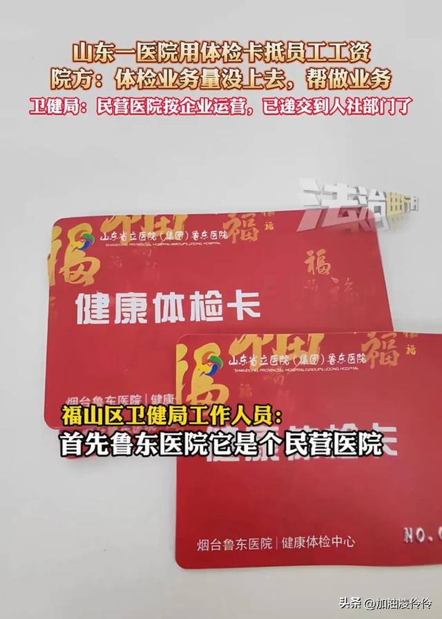 医院用体检卡抵工资，一种创新福利还是潜在风险？