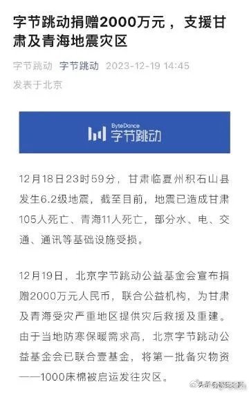 北京字节跳动科技有限公司的慷慨捐款，社会责任与担当