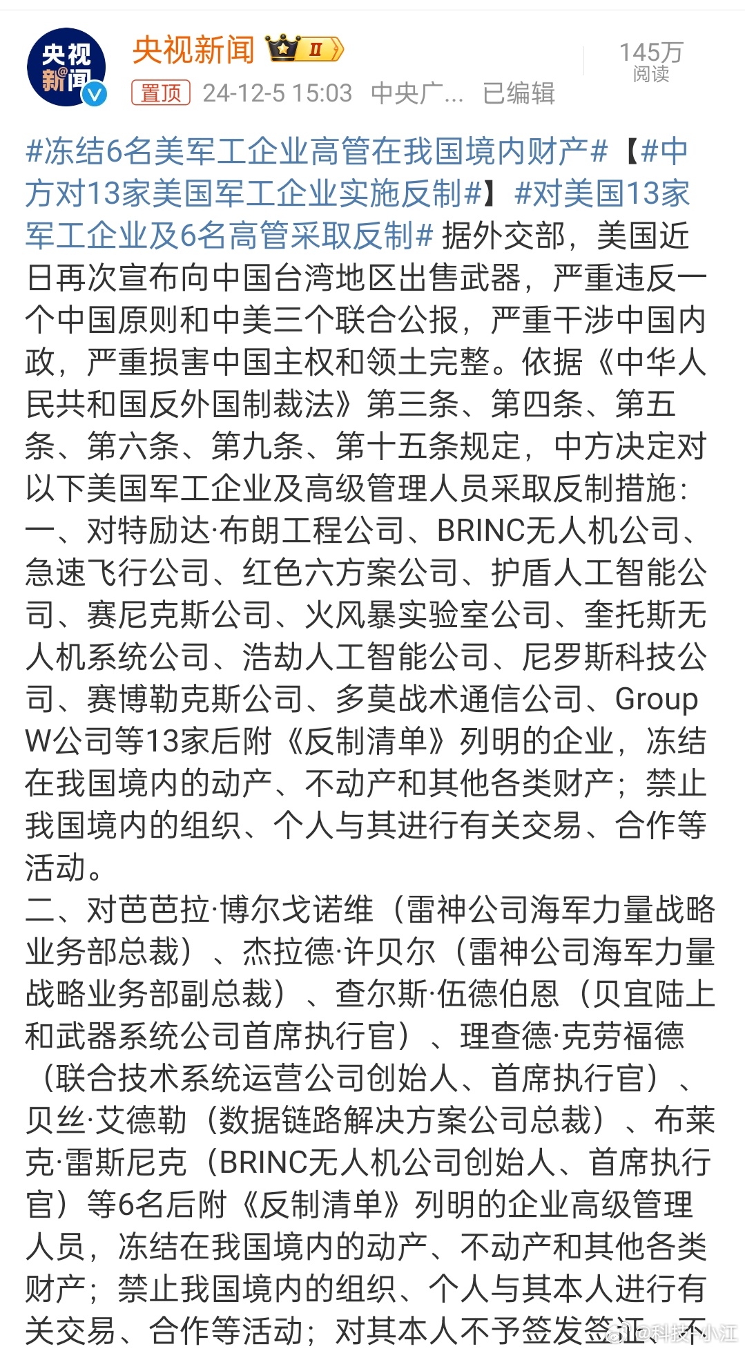 腾讯等巨头被列入美方名单 中方回应，全球科技巨头博弈下的合作与挑战