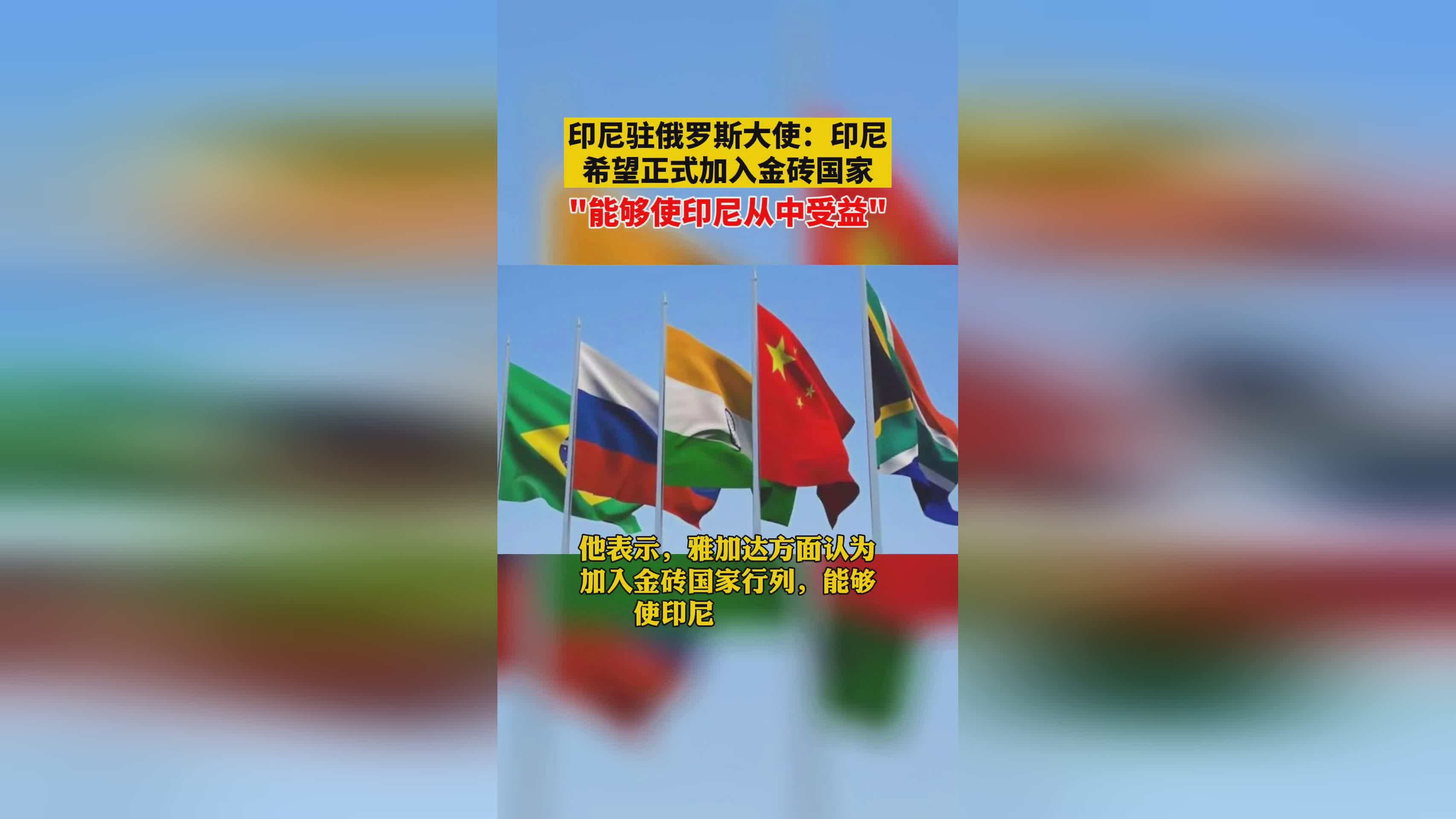 印尼是否已加入金砖国家，深度分析与展望