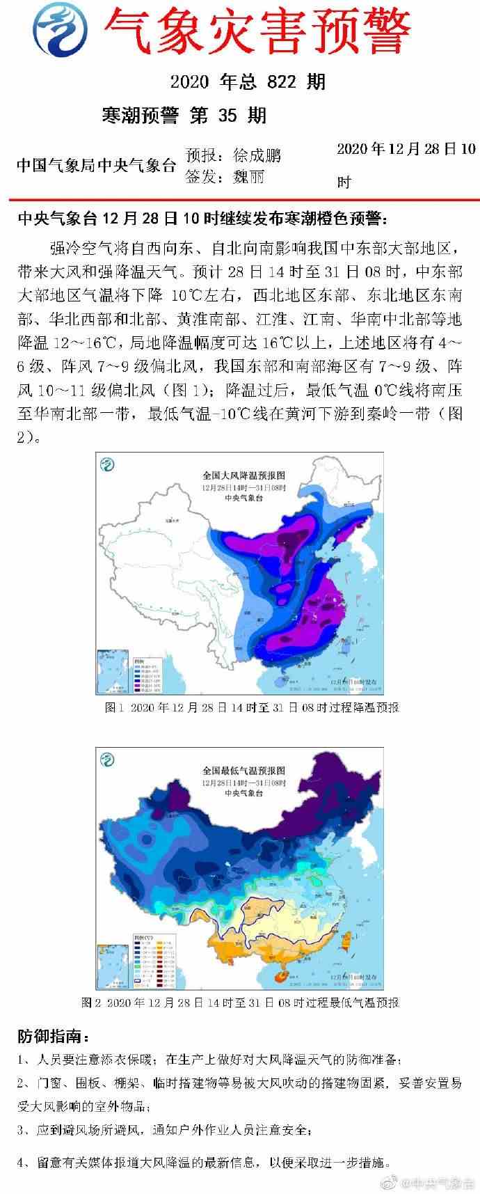 大范圍降溫形勢(shì)確定，如何應(yīng)對(duì)即將到來(lái)的寒冷天氣