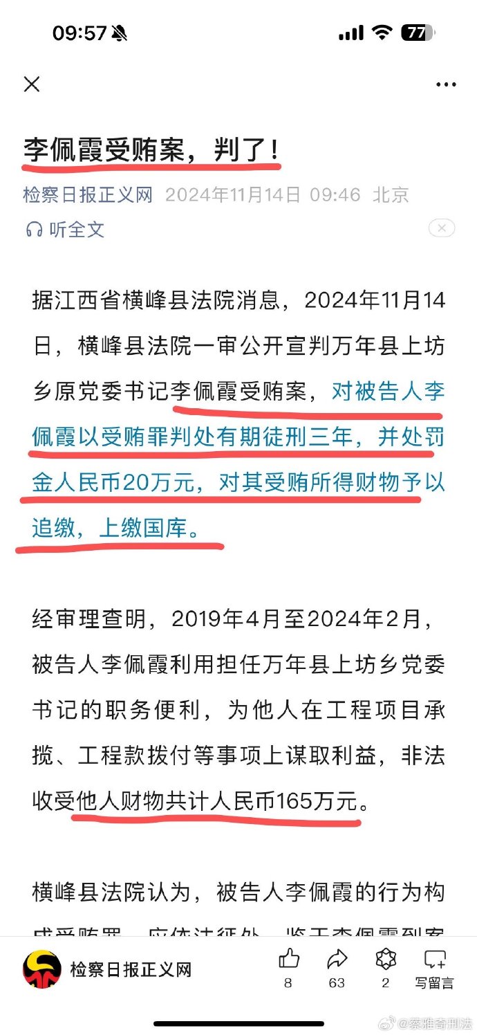 民警四年受贿超165万，贪欲背后的警示与反思