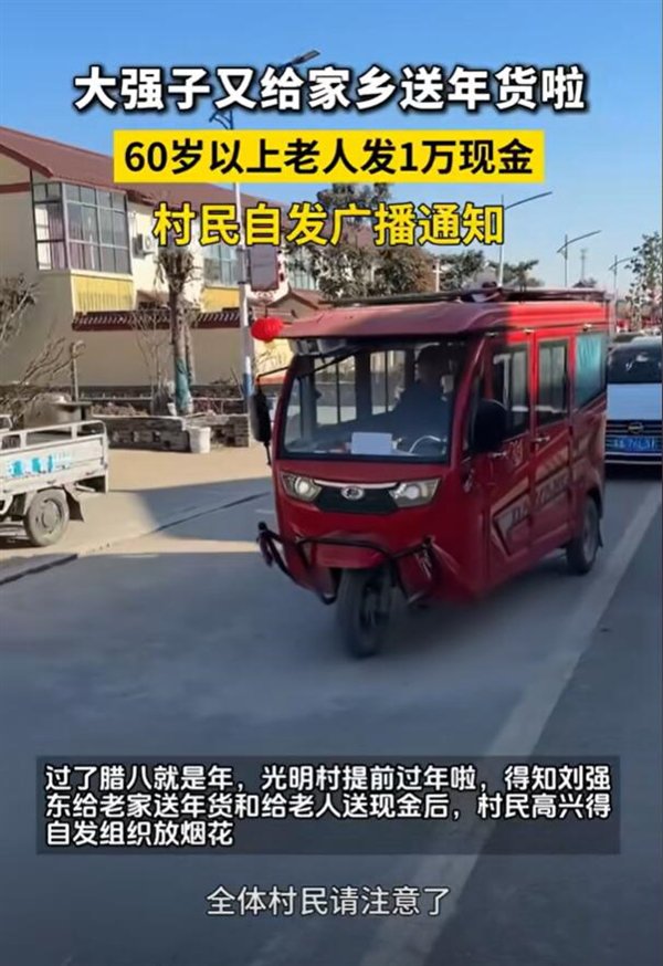 劉強東開三輪車送貨圖片，創業精神與時代印記