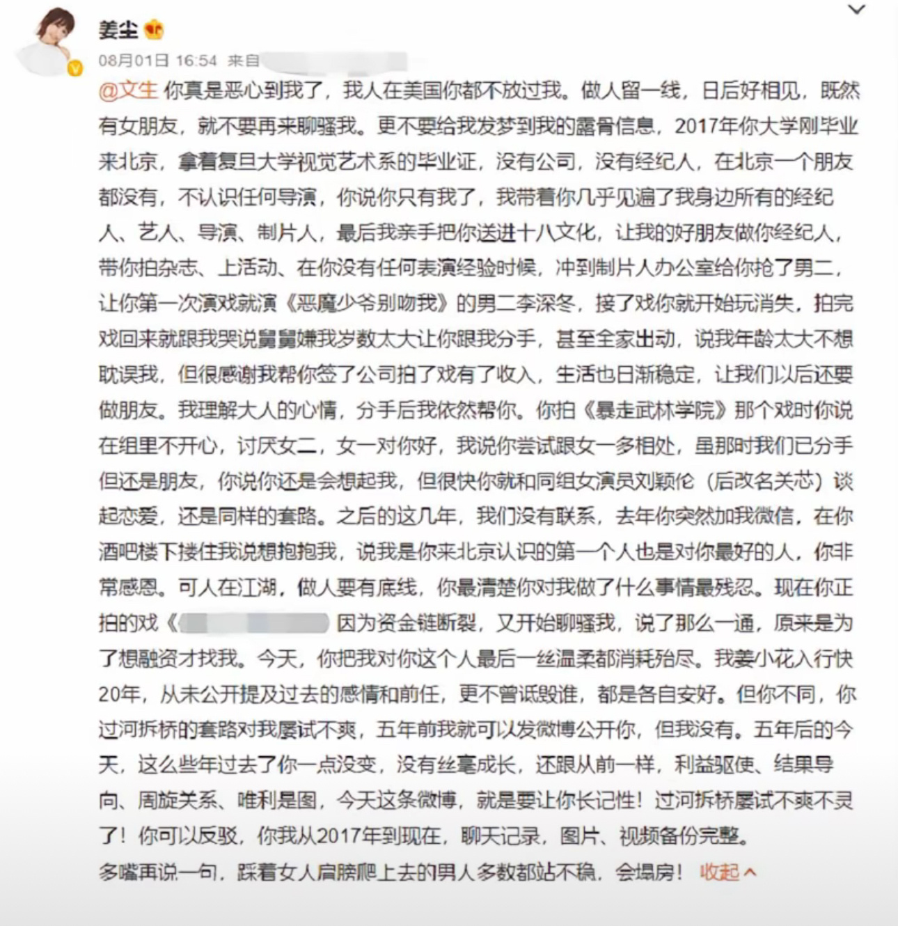 姜尘晒聊天记录再爆料张颂文，一场风波的始末